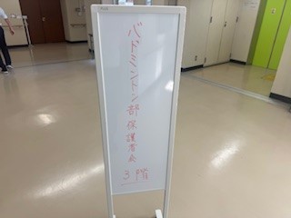 250621バドミントン部 